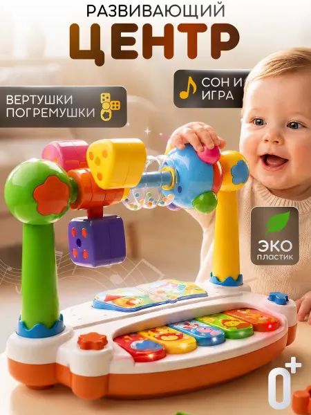 VoiceToys Развивающая игрушка музыкальная для малышей