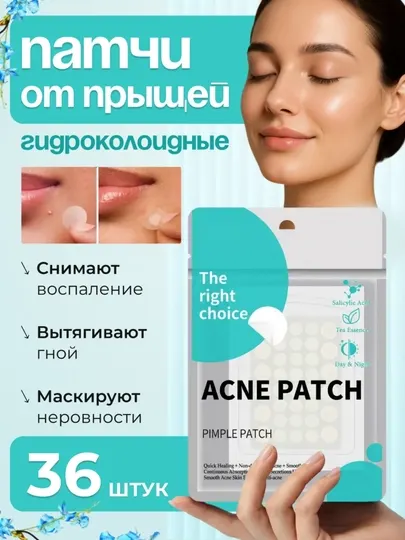 Пластыри против акне, прыщей и черных точек с натуральными растительными экстрактами