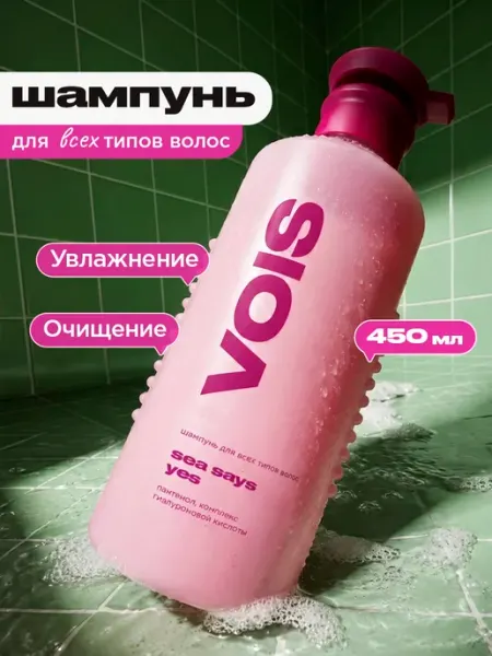 VOIS Шампунь для всех типов волос женский 450мл