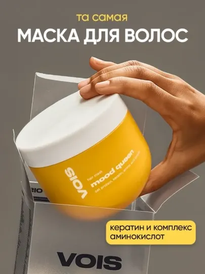 VOIS Маска для волос с кератином увлажняющая восстанавливающая