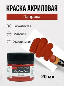 Краска акриловая матовая пастельная художественная Акрил Де Люкс, "Таир", 20 мл, Паприка