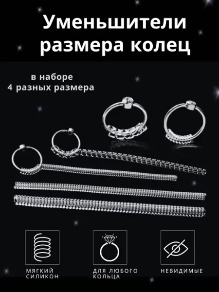 VOMBOLT Уменьшитель размера кольца