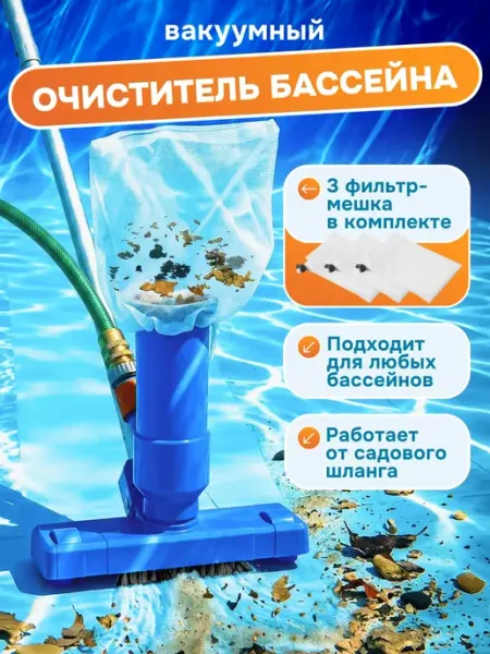 Voochi Пылесос для бассейна, вакуумная щетка для чистки