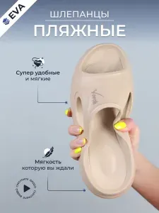 Шлепанцы Vorsh женкие ЭВА