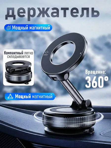 VOSC Магнитный держатель для телефона в машину на присоске