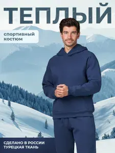 Костюм спортивный VOSHOD теплый с начесом