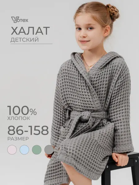 Votex Халат банный вафельный детский с капюшоном