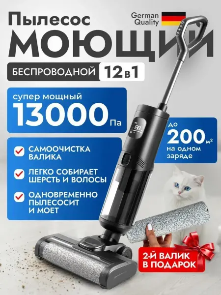 VOYOR Пылесос моющий вертикальный беспроводной с русской озвучкой