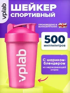 VPLAB, Шейкер для спортивного питания, 500мл, Розовый шейкер для протеина с шариком-блендером из нержавеющей стали, бутылка для воды спортивная
