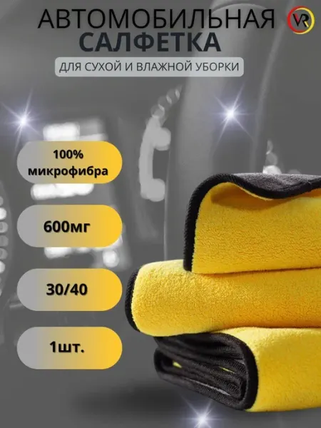 VRconcord Автомобильная салфетка для мойки и сушки кузова коричневая