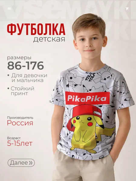 VseMayki Футболка с принтом пикачу