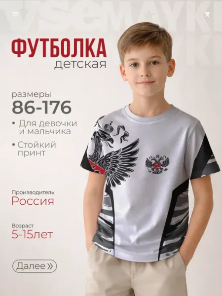 VseMayki Футболка с принтом камуфляж Россия