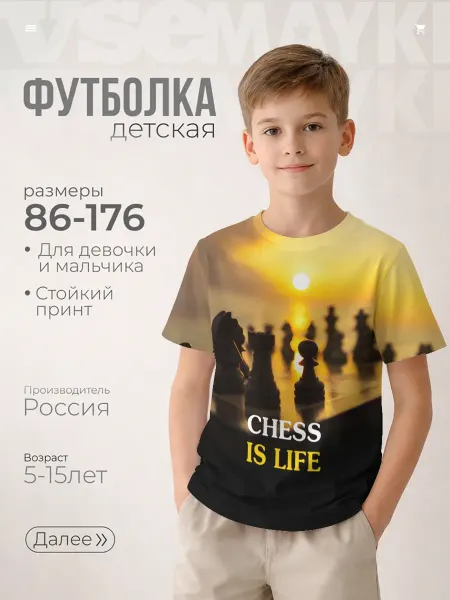 VseMayki футболка с принтом шахматы это жизнь