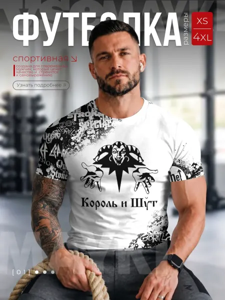 VseMayki футболка спортивная для тренировок с принтом король и шут