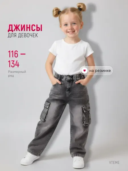Vteme Джинсы карго на резинке широкие