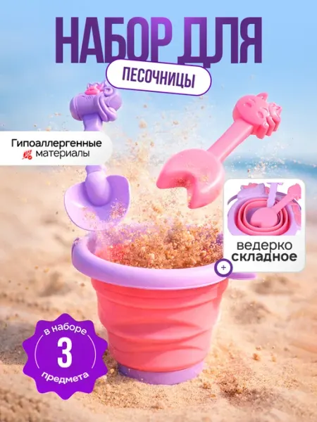 Vulpes Детский набор для песочницы со складным ведром