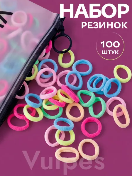 Vulpes Резинки для волос набор детские маленькие 100 шт