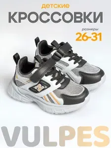 Кроссовки Vulpes обувь для мальчика