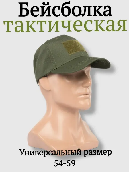 VypShop Кепка хаки тактическая защитная военная