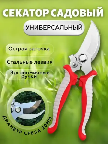 W-GROW Секатор садовый для сада, кустов, цветов и деревьев