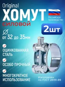 Хомут силовой 21-23 мм, 2 шт., оцинкованная сталь W1
