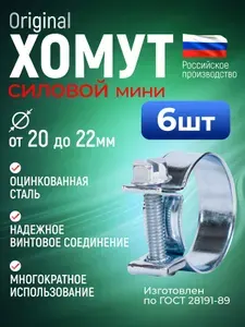 Хомут силовой мини 17-19 мм, 6 шт., оцинкованная сталь W1