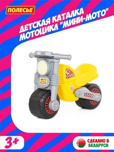 Детская каталка Полесье Wader Моторбайк, желто-серый