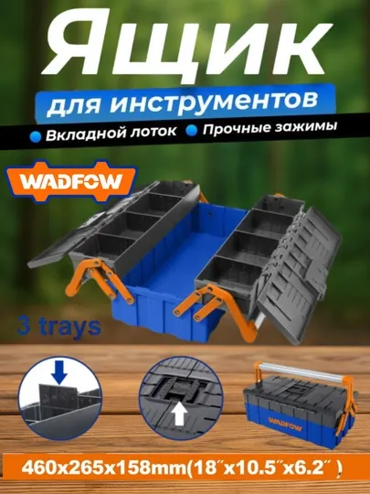 Ящик для инструментов WADFOW WTB4303