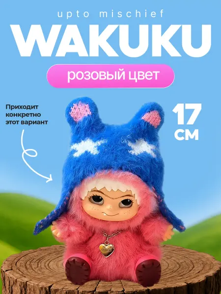 ФеоТойс Мягкая игрушка WAKUKU Вакуку брелок розовый