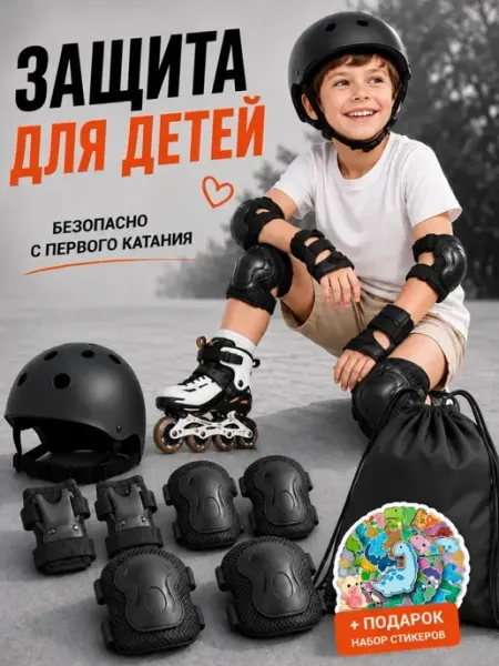 WALINUR Защита для роликов и самоката детская