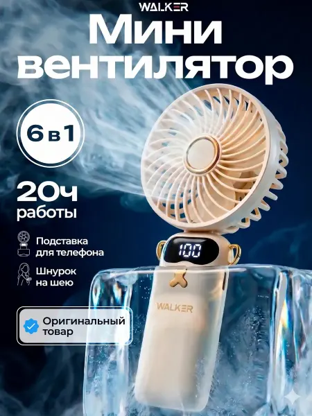 WALKER Вентилятор ручной мини мощный