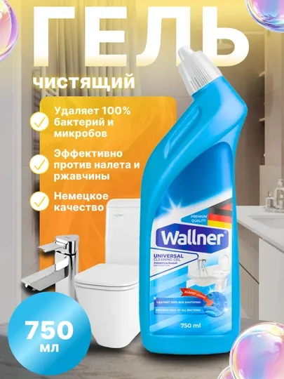 Гель для чистки туалета и ванной Wallner, 750 мл, универсальный, против бактерий