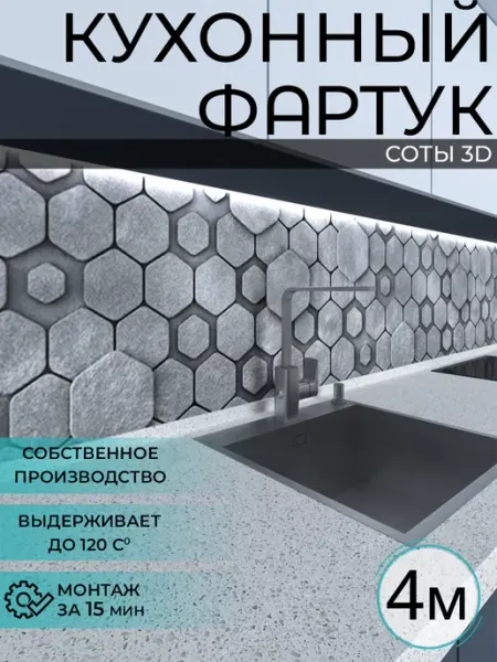 WallPlastPro Фартук кухонный на стену панель