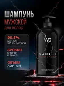 Шампунь мужской для волос, бессульфатный, натуральный, увлажняющий, безсульфатный, профессиональный, парфюмированный WANGLE 500 мл