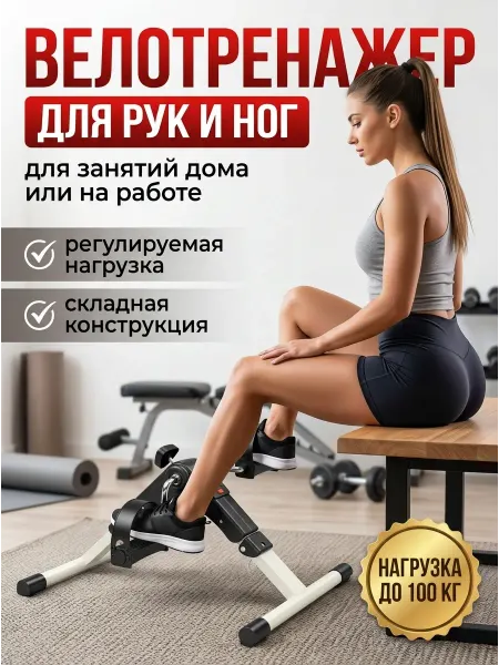 WAPS Велотренажёр для дома мини бесшумный тренажёр