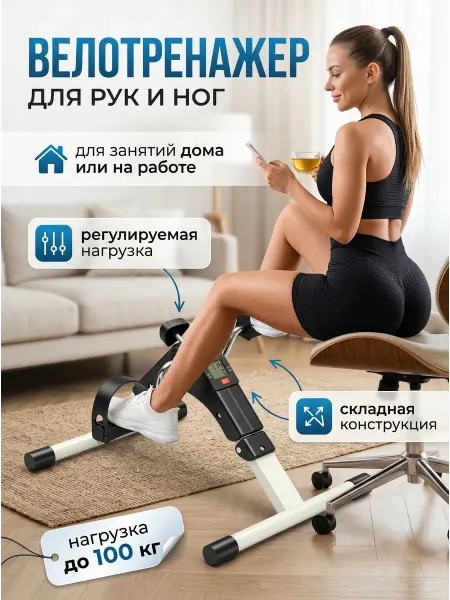 WAPS Велотренажёр для дома мини для сидячей работы