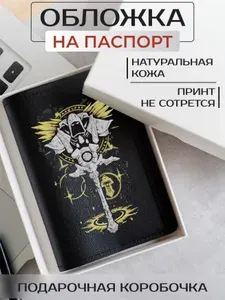 Обложка на паспорт World of Warcraft WOW ( Варкрафт)