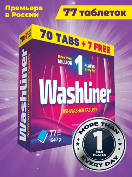Washliner Таблетки для посудомоечной машины 77 шт