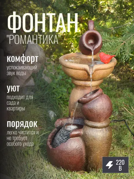 Waterfall Фонтан ''Романтика'' садовый