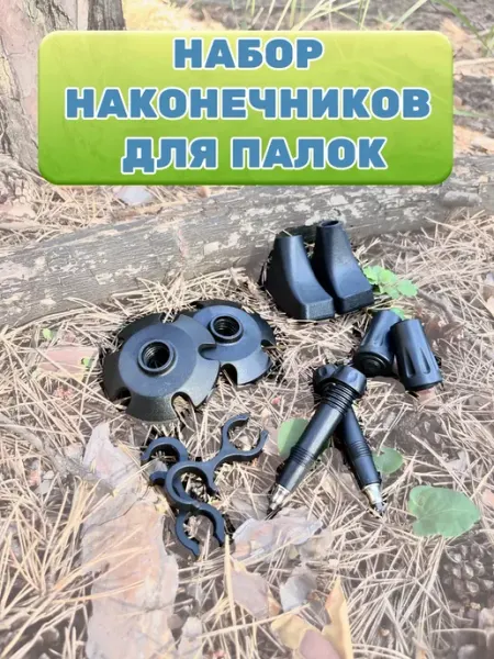 Watermelon Наконечники для лыжных, скандинавских и треккинговых палок