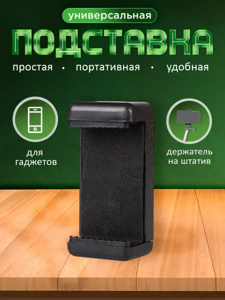 WaveDevices Держатель для телефона на штатив раздвигающийся 50-85 мм