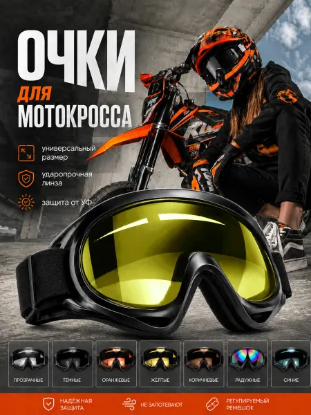 WaveDevices Солнцезащитные спортивные горнолыжные очки маска мотоочки
