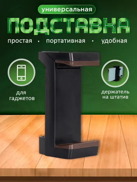 WaveDevices Держатель для телефона на штатив 58-90 мм раздвижной пружина