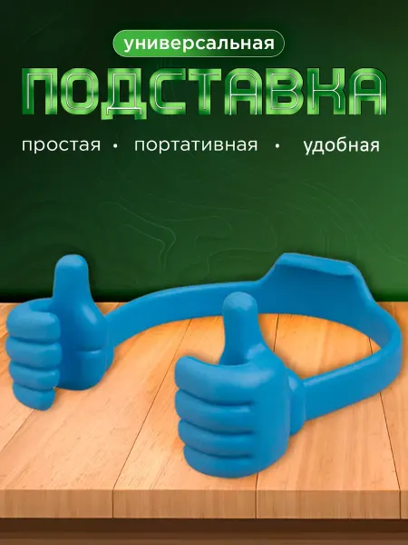WaveDevices Подставка для телефона на стол универсальная пластиковая