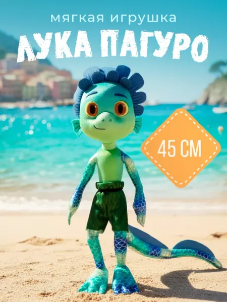 Waytop Мягкая игрушка Лука