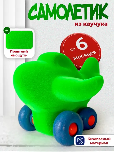 Waytop Самолетик детская игрушка из натурального каучука