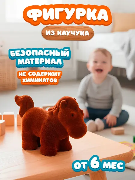 Waytop Фигурка-игрушка лошадка из натурального каучука
