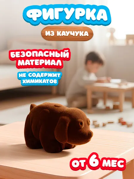 Waytop Фигурка-игрушка собачка из натурального каучука