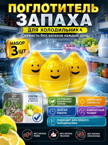 АЛТЫШWB Освежитель для холодильника нейтрализатор запаха