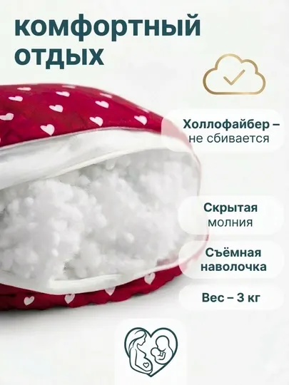 Подушка для беременных и кормящих мам
